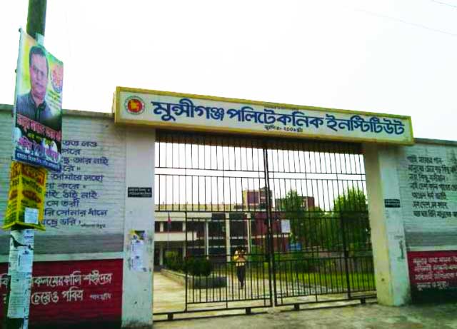 Munshiganj polytechnic institute