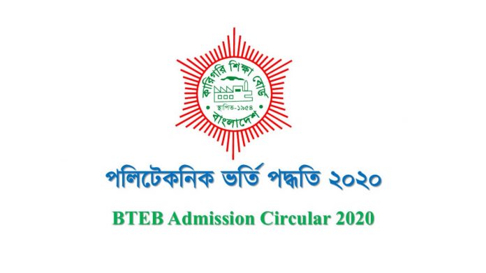 BTEB Admission Circular 2020